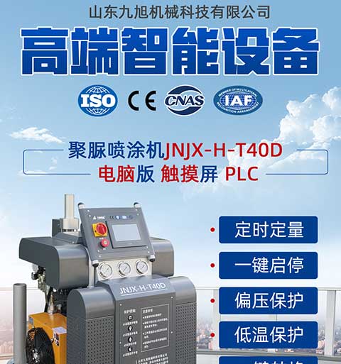 JNJX-H-T40D聚脲噴涂機 -1